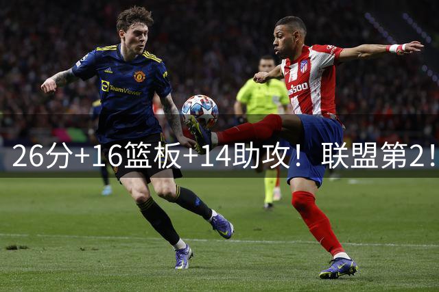 26分+16篮板+14助攻！联盟第2！威少继续做自己，热火需要你